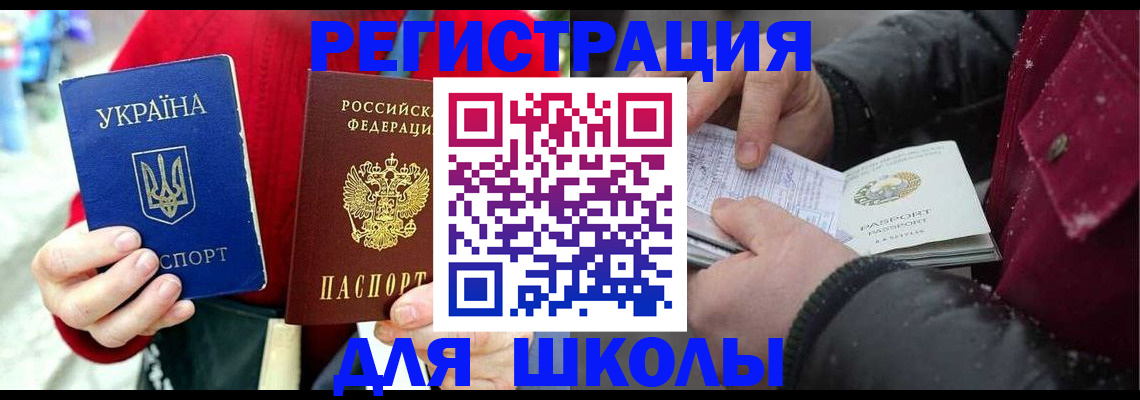 временная регистрация купить в Астраханской области