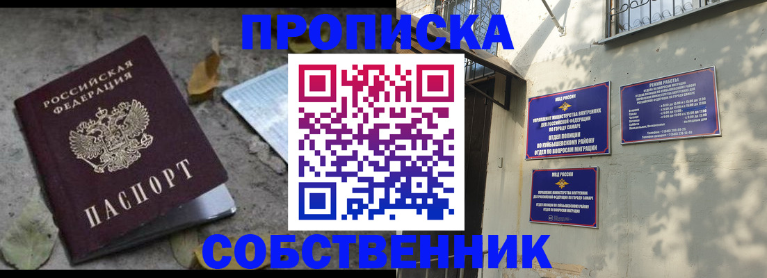 купить прописку в Астраханской области