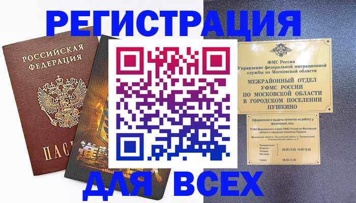 временная регистрация адрес в Астраханской области