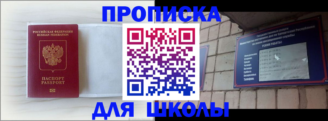 временная регистрация для школы в Астраханской области