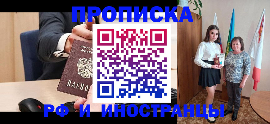 регистрация в Астраханской области