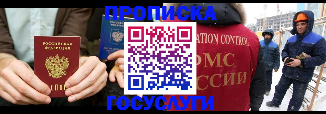 купить прописку в Астраханской области