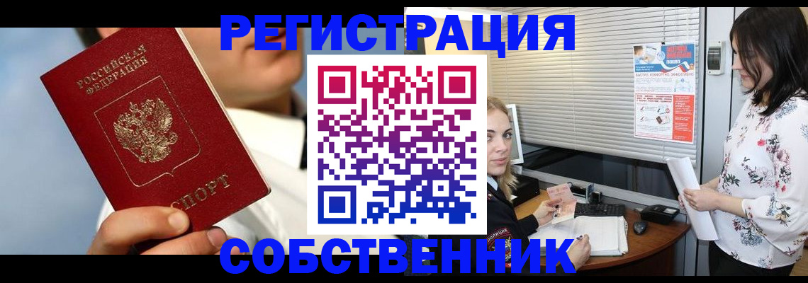 временная регистрация в Астраханской области