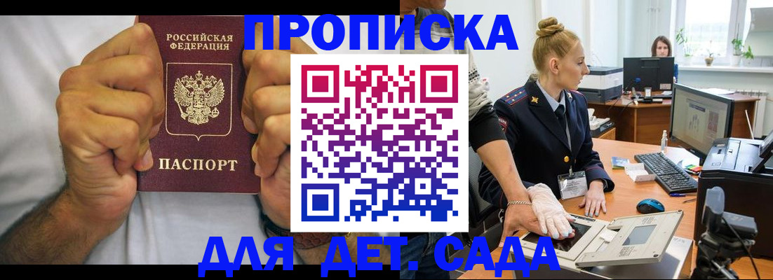 прописка законно в Астраханской области